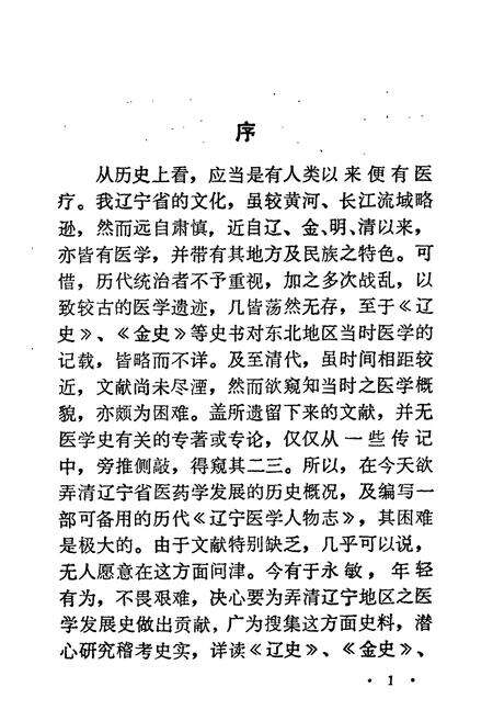 《辽宁医学人物志》.pdf电子版_辽宁省志预览图2