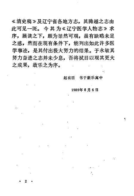 《辽宁医学人物志》.pdf电子版_辽宁省志预览图3