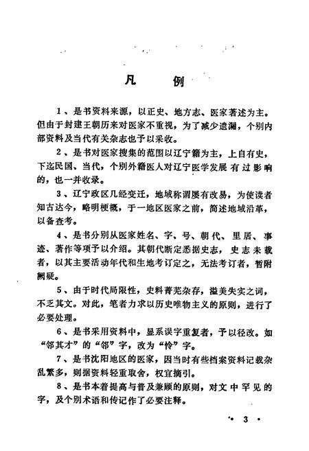 《辽宁医学人物志》.pdf电子版_辽宁省志预览图4