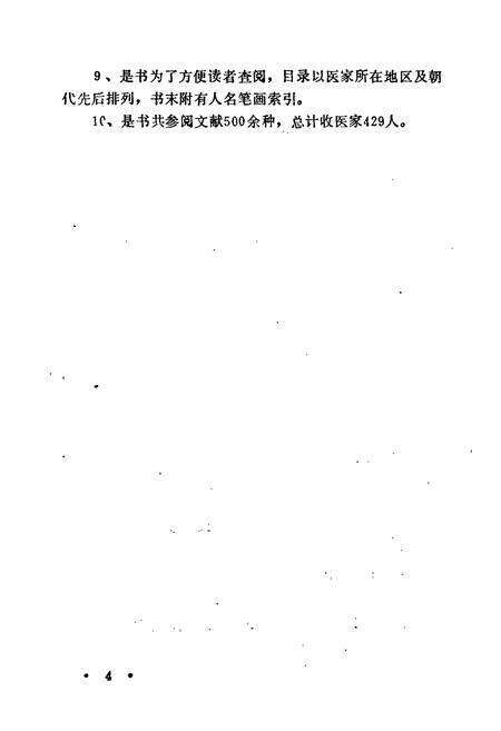 《辽宁医学人物志》.pdf电子版_辽宁省志预览图5