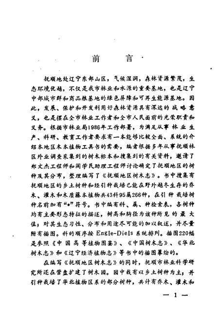 《抚顺地区树木志》.pdf电子版_辽宁省志预览图3
