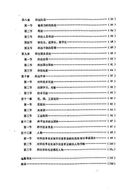 《《辽宁柞蚕丝绸科学研究所所志》》.pdf电子版_辽宁省志预览图4