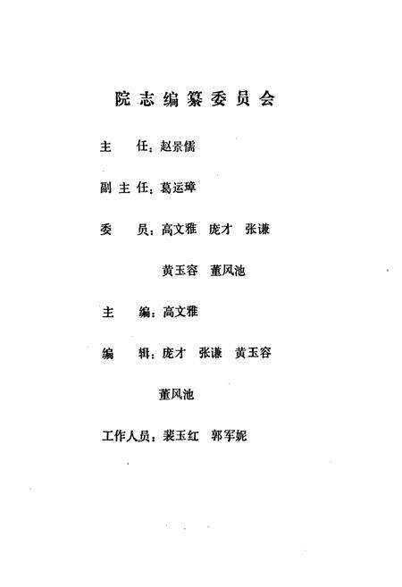 《《锦州市兴城疗养院志(1954-1985)》》.pdf电子版_辽宁省志预览图2