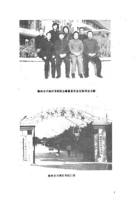 《《锦州市兴城疗养院志(1954-1985)》》.pdf电子版_辽宁省志预览图3