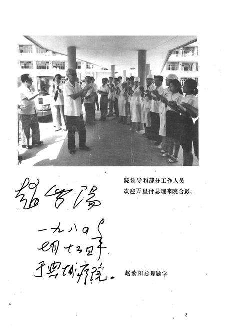 《《锦州市兴城疗养院志(1954-1985)》》.pdf电子版_辽宁省志预览图5