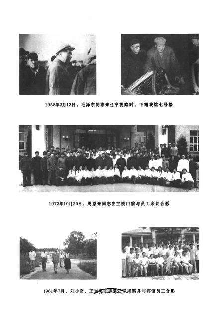 《《辽宁友谊宾馆馆志(1931-2006)》》.pdf电子版_辽宁省志预览图1