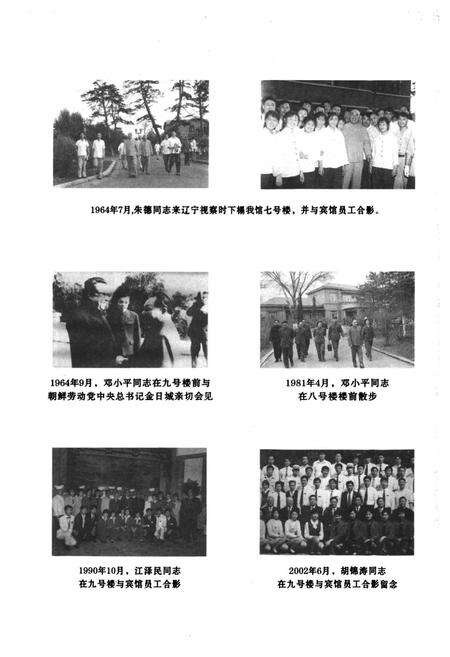《《辽宁友谊宾馆馆志(1931-2006)》》.pdf电子版_辽宁省志预览图2