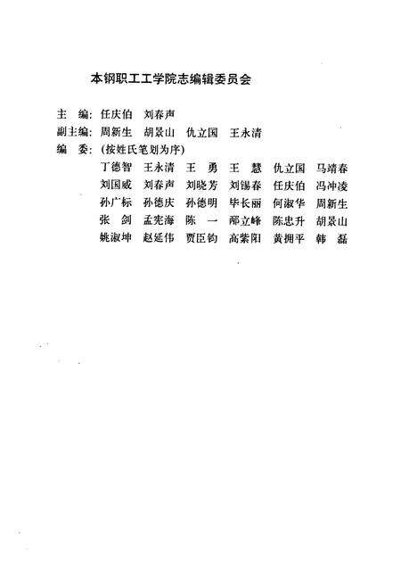 《《本钢职工工学院志(1956-1992)》》.pdf电子版_辽宁省志预览图2