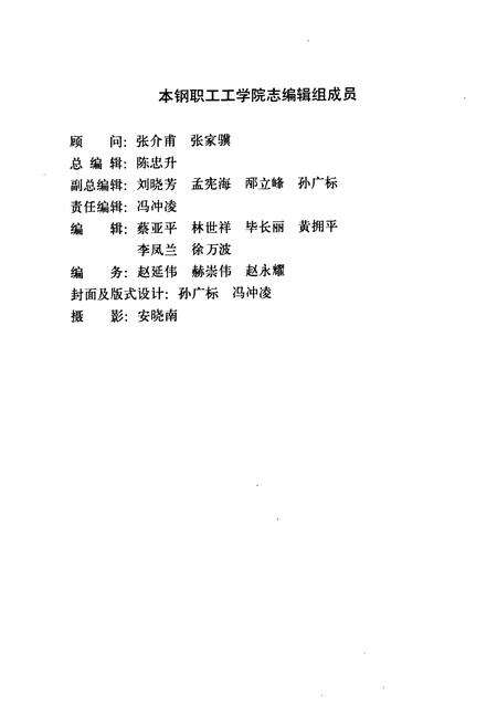 《《本钢职工工学院志(1956-1992)》》.pdf电子版_辽宁省志预览图3
