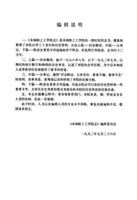 《《本钢职工工学院志(1956-1992)》》.pdf电子版_辽宁省志预览图5
