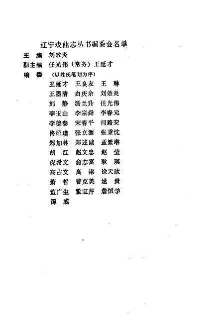 《锦州市戏曲志》.pdf电子版_辽宁省志预览图2