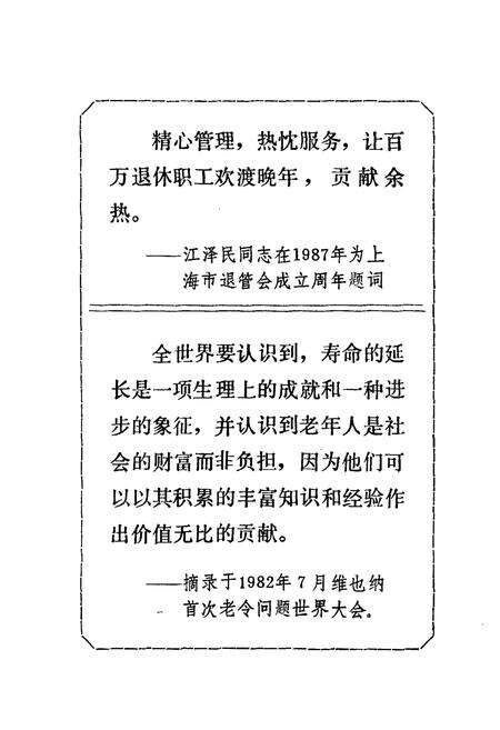 《西岗区退管志(一九八四年十一月-一九九四年十一月)》.pdf电子版_辽宁省志预览图2