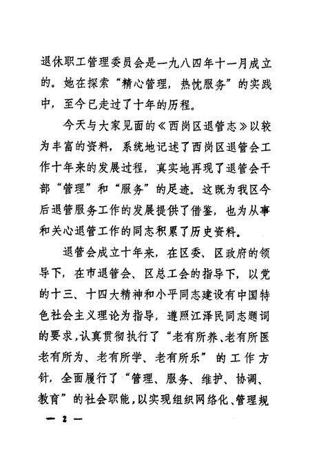《西岗区退管志(一九八四年十一月-一九九四年十一月)》.pdf电子版_辽宁省志预览图4