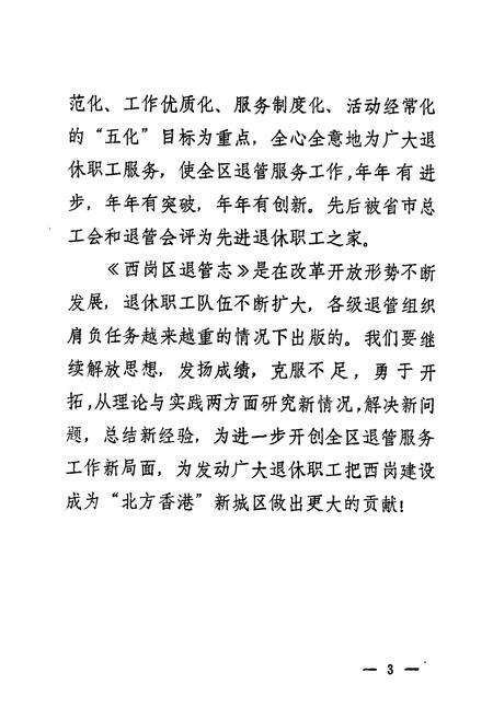 《西岗区退管志(一九八四年十一月-一九九四年十一月)》.pdf电子版_辽宁省志预览图5