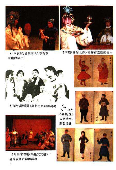 《阜新市戏曲志》.pdf电子版_辽宁省志预览图2