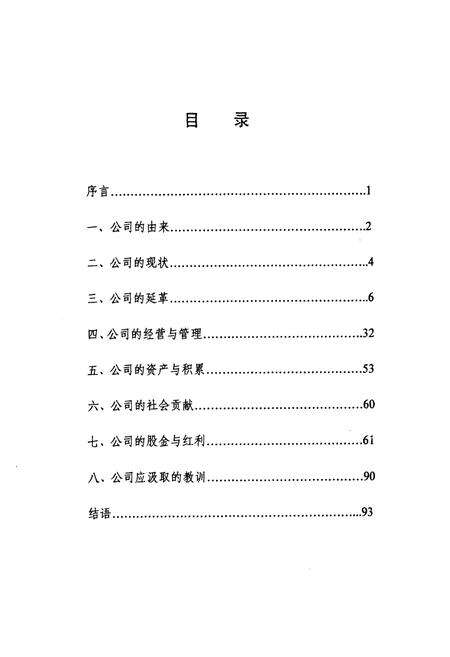 《沈阳华大实业总公司志》.pdf电子版_辽宁省志预览图3