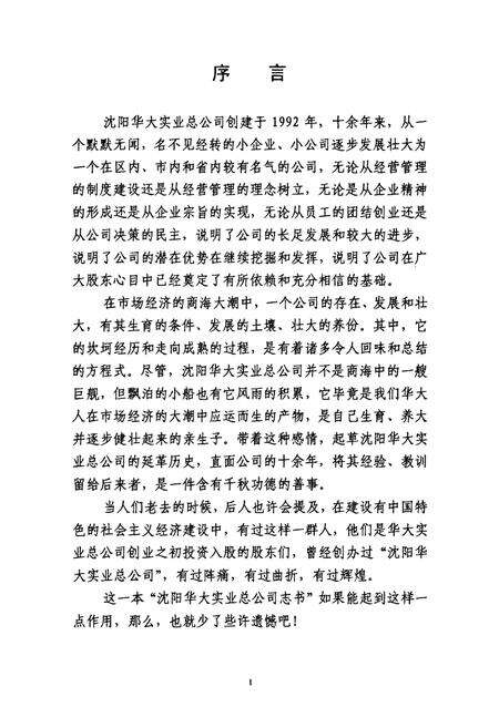 《沈阳华大实业总公司志》.pdf电子版_辽宁省志预览图4