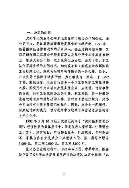 《沈阳华大实业总公司志》.pdf电子版_辽宁省志预览图5