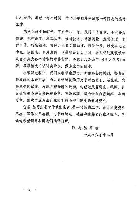 《阜新市建筑设计院志(第一部)1957-1986》.pdf电子版_辽宁省志预览图3