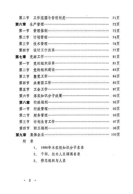 《阜新市建筑设计院志(第一部)1957-1986》.pdf电子版_辽宁省志预览图5