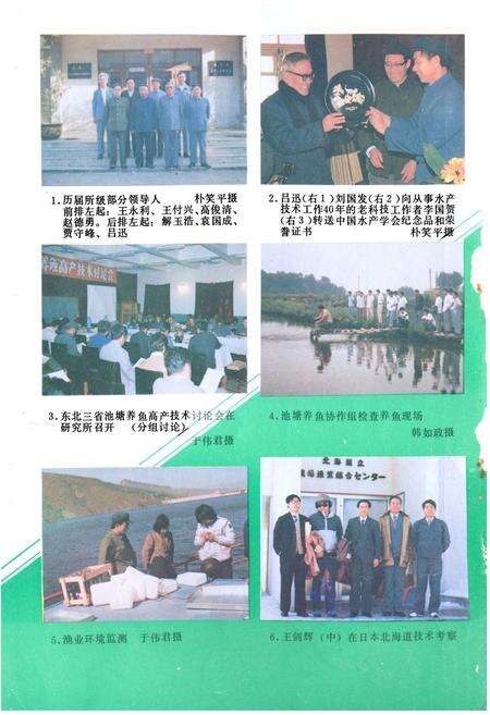 《辽宁省淡水水产研究所志1959-1988》.pdf电子版_辽宁省志预览图2