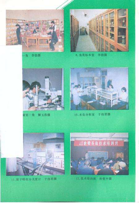 《辽宁省淡水水产研究所志1959-1988》.pdf电子版_辽宁省志预览图3