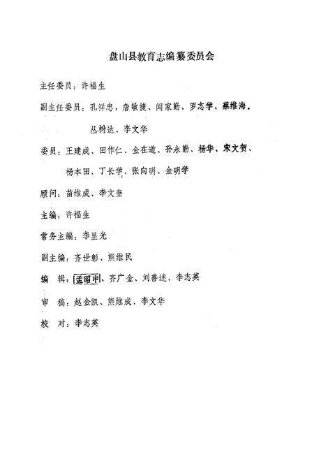 《盘山县教育志1886-1990》.pdf电子版_辽宁省志预览图1