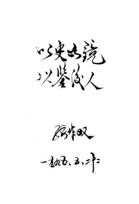《盘山县教育志1886-1990》.pdf电子版_辽宁省志预览图3