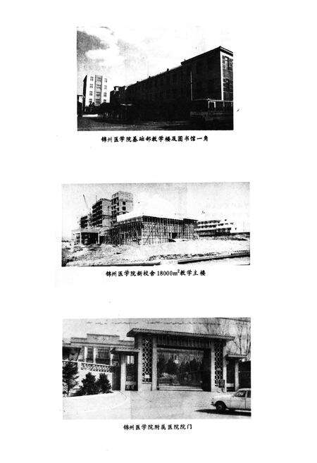《锦州医学院科技志(1958~1988)》.pdf电子版_辽宁省志预览图4