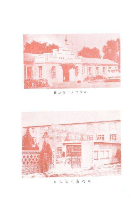 《锦县卫生志(1852-1985)》.pdf电子版_辽宁省志预览图4