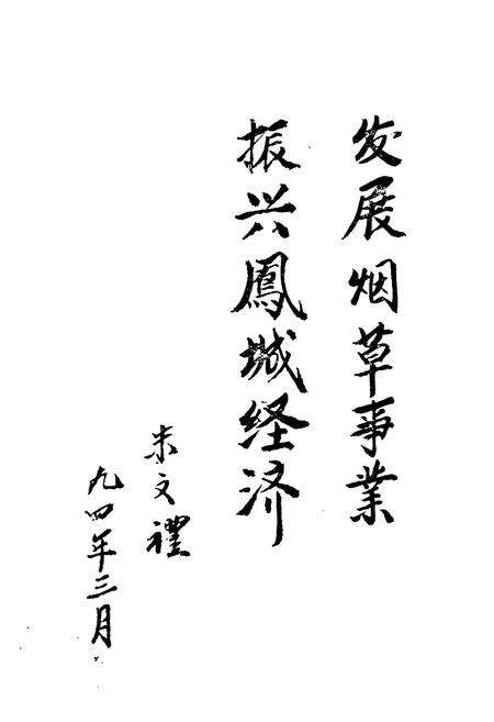 《凤城烟叶复烤厂厂志》.pdf电子版_辽宁省志预览图3