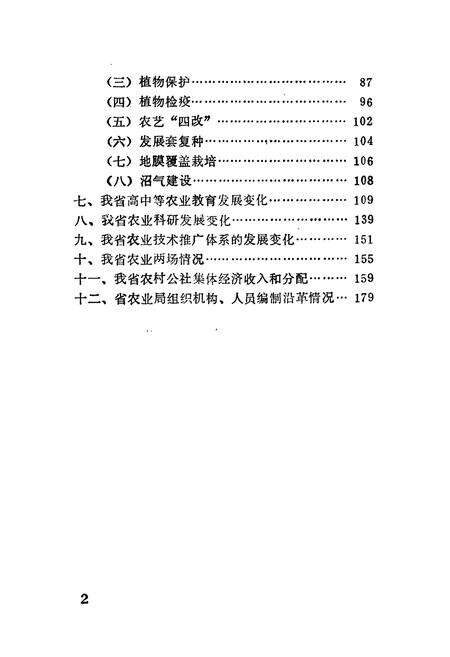 《辽宁农业历史资料简志》.pdf电子版_辽宁省志预览图2