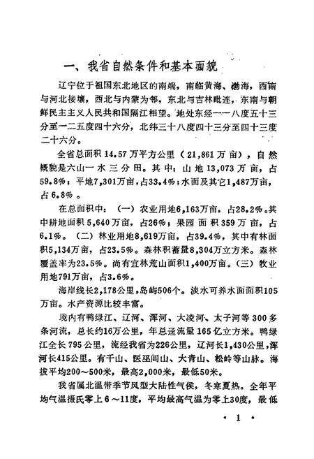 《辽宁农业历史资料简志》.pdf电子版_辽宁省志预览图3