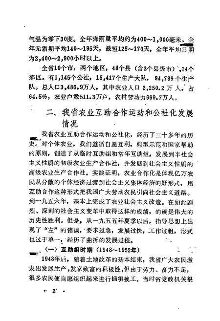 《辽宁农业历史资料简志》.pdf电子版_辽宁省志预览图4