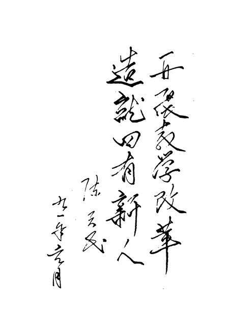 《铁岭市教学改革志(1978~1990)》.pdf电子版_辽宁省志预览图3