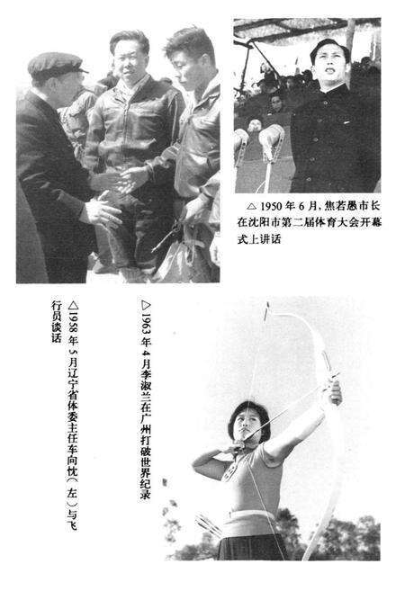 《沈阳市休育志》.pdf电子版_辽宁省志预览图5