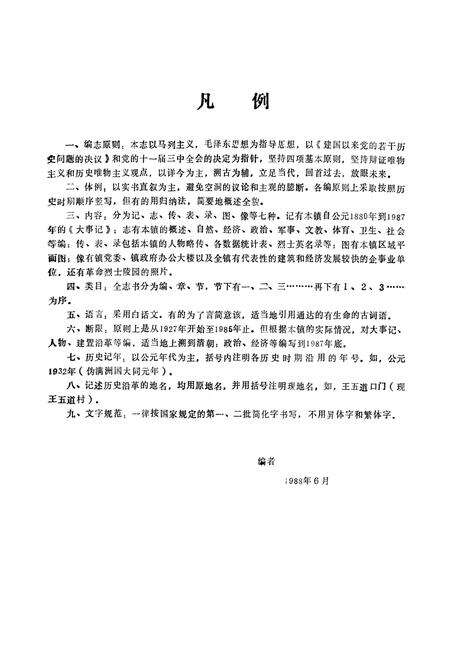 《刘二堡镇志》.pdf电子版_辽宁省志预览图4