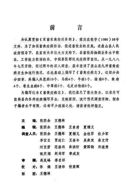 《辽宁省盘山县畜禽疫病志(1949-1988)》.pdf电子版_辽宁省志预览图2