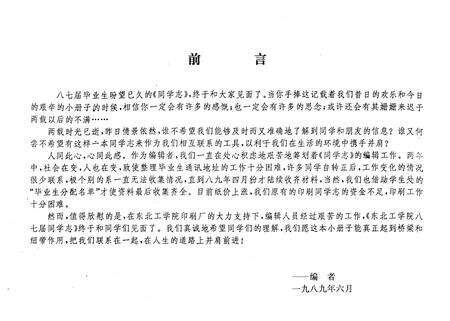 《东北工学院(1983-1987)同学志》.pdf电子版_辽宁省志预览图2
