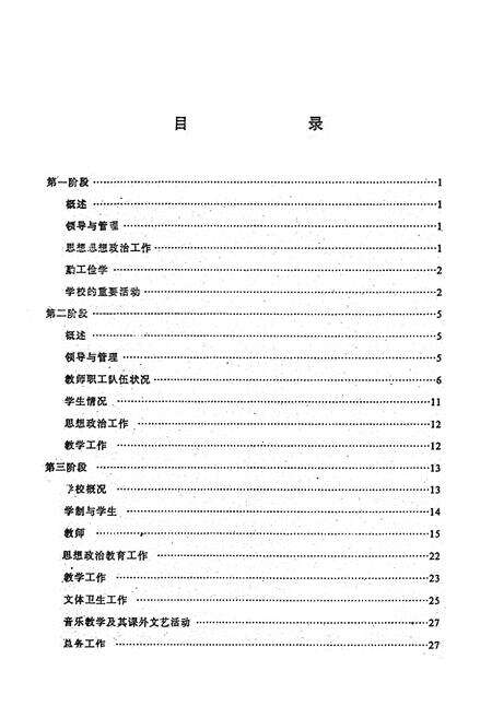 《铁岭市第三中学校志(1957-1990)》.pdf电子版_辽宁省志预览图2