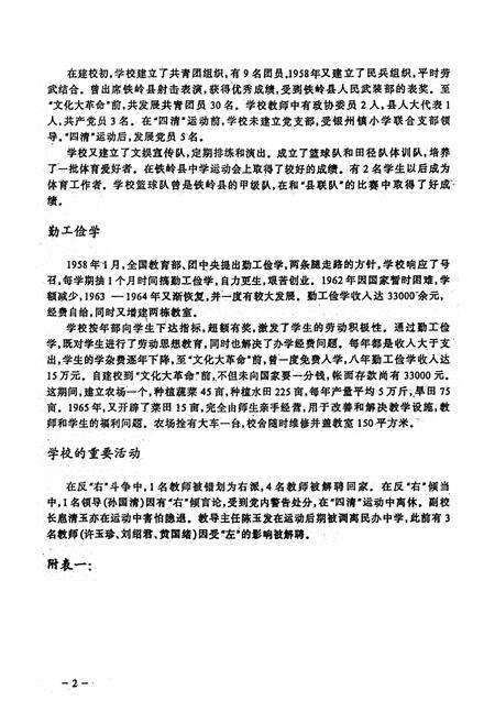 《铁岭市第三中学校志(1957-1990)》.pdf电子版_辽宁省志预览图4