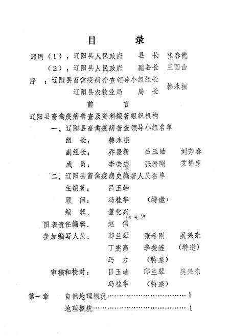 《辽阳县畜禽疫病志(1949-1989)》.pdf电子版_辽宁省志预览图3