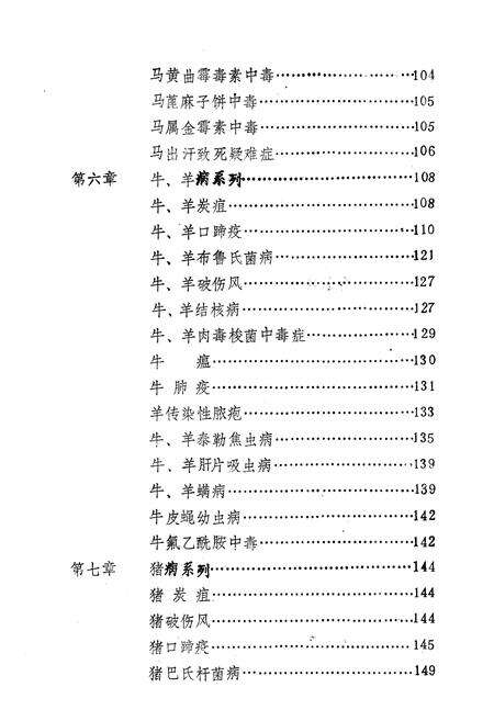 《辽阳县畜禽疫病志(1949-1989)》.pdf电子版_辽宁省志预览图5