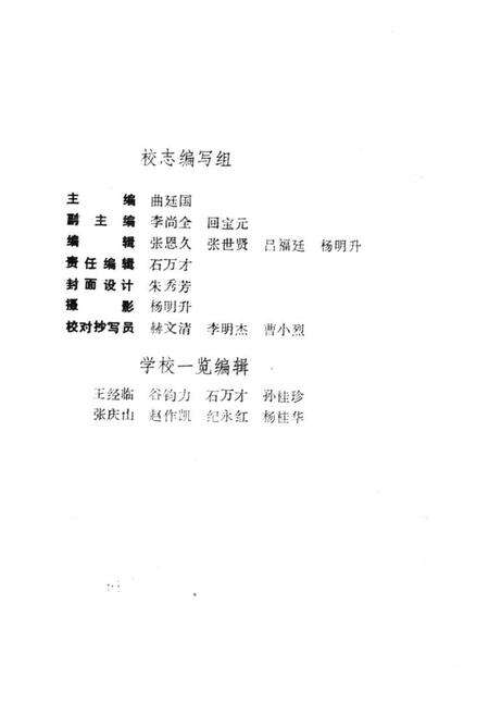 《岫岩满族自治县岫光小学校志丹东市各级各类学校一览》.pdf电子版_辽宁省志预览图3