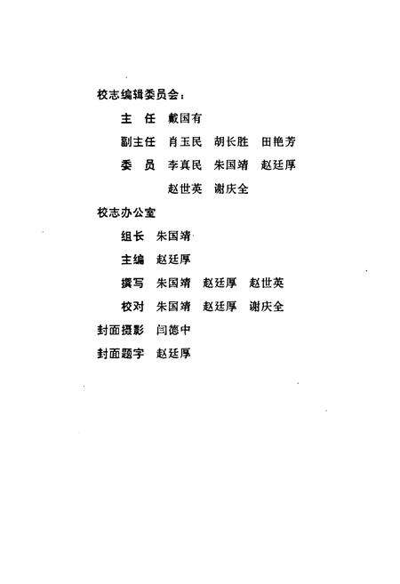 《沈阳市新民师范校志》.pdf电子版_辽宁省志预览图5