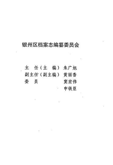 《铁岭市银州区档案志》.pdf电子版_辽宁省志预览图2