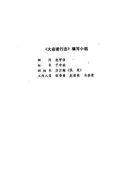 《大连建行志》.pdf电子版_辽宁省志预览图2