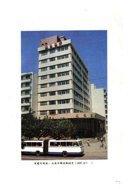 《大连建行志》.pdf电子版_辽宁省志预览图3