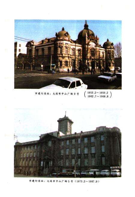 《大连建行志》.pdf电子版_辽宁省志预览图4