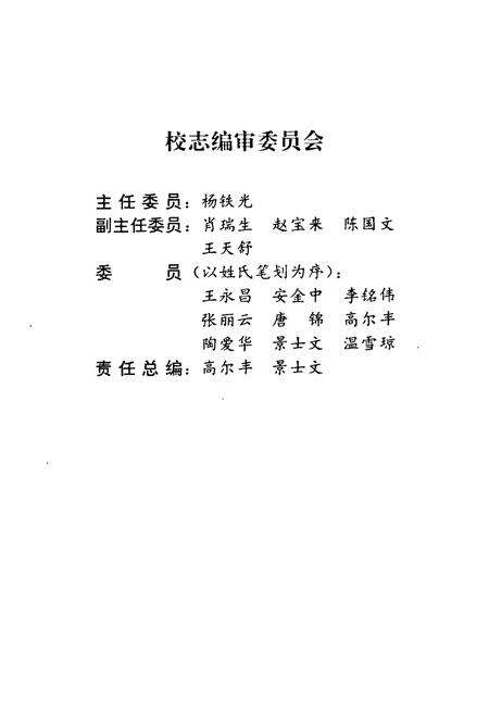 《中共葫芦岛市委党校校志》.pdf电子版_辽宁省志预览图2